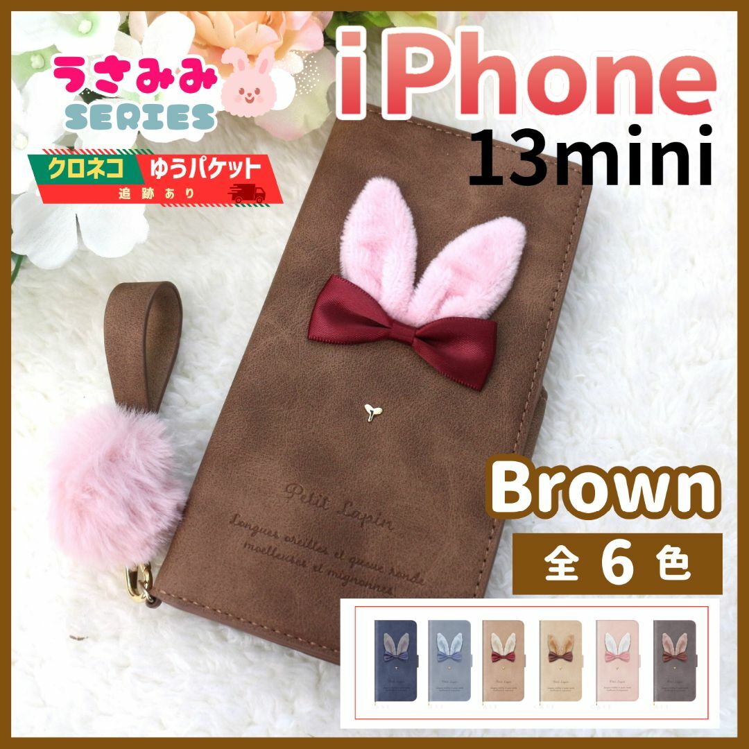 iPhone 13 mini 手帳型 ケース うさぎ ブラウン 茶 /1018 スマホ/家電/カメラのスマホアクセサリー(iPhoneケース)の商品写真