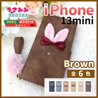 iPhone 13 mini 手帳型 ケース うさぎ ブラウン 茶 /1018(iPhoneケース)