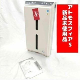 2016年製 アムウェイ 新品未使用 アトモスフィア S 空気清浄機