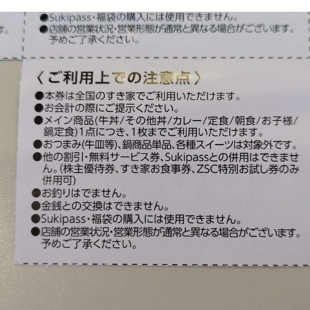 すき家福袋クーポン 1200円分 チケットの施設利用券(その他)の商品写真