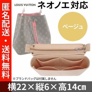 ネオノエ★バッグインバッグ★肌色★ルイヴィトン★インナーバッグ★フエルト★軽量(その他)