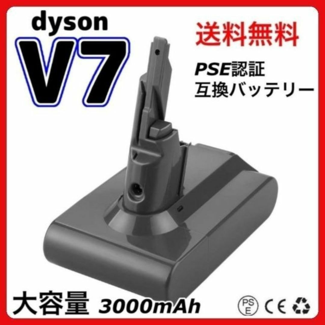 A ダイソン V7 SV11 バッテリー 互換 21.6V 3000mAh  スマホ/家電/カメラの生活家電(掃除機)の商品写真