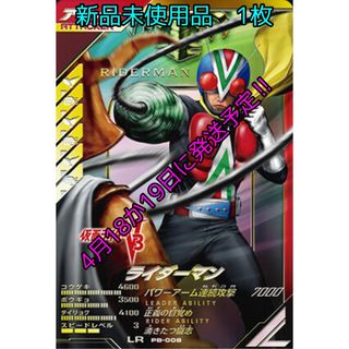 仮面ライダーバトル ガンバライド - ガンバレジェンズ 極めようセット　V3 ライダーマン　LP PB-008