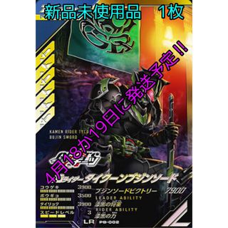 カメンライダーバトルガンバライド(仮面ライダーバトル ガンバライド)のガンバレジェンズ 極めようセット　タイクーンブジンソード　LR PB-002 (シングルカード)