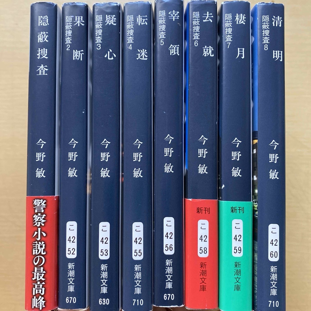 新潮文庫(シンチョウブンコ)の今野敏　隠蔽捜査シリーズ　竜崎伸也シリーズ　本編八冊セット　新潮文庫　警察小説 エンタメ/ホビーの本(文学/小説)の商品写真