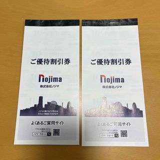 【匿名配送】　ノジマ　株主優待券　10%OFF×20枚(ショッピング)