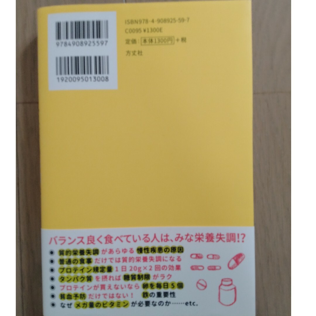 医師や薬に頼らない!すべての不調は自分で治せる 藤川徳美 エンタメ/ホビーの本(健康/医学)の商品写真