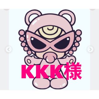 KKK様専用ページ(その他)