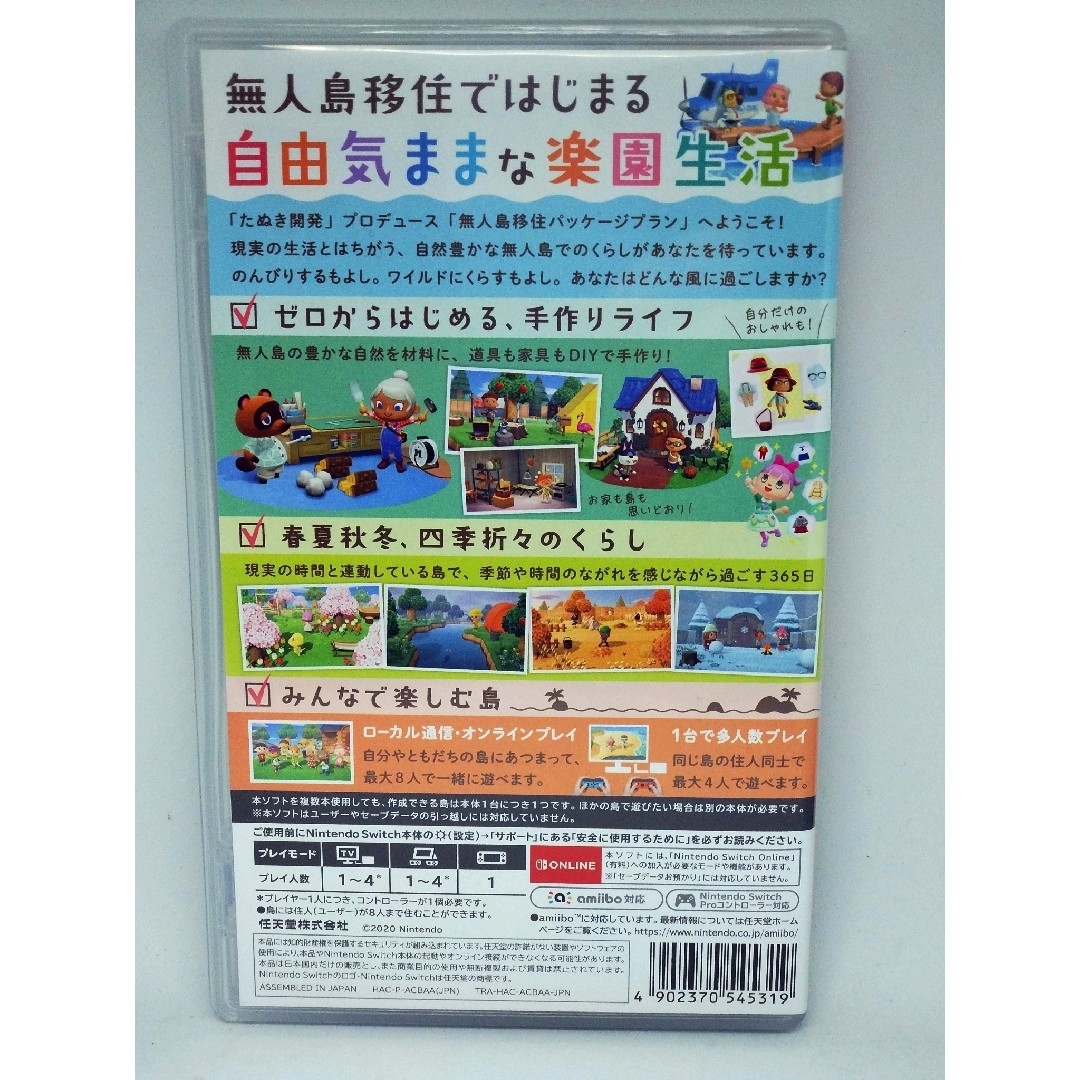 Nintendo Switch(ニンテンドースイッチ)のあつまれ どうぶつの森 エンタメ/ホビーのゲームソフト/ゲーム機本体(家庭用ゲームソフト)の商品写真