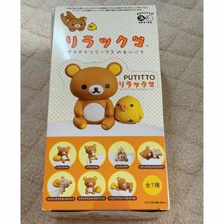 PUTITTO リラックマ　全7種セット