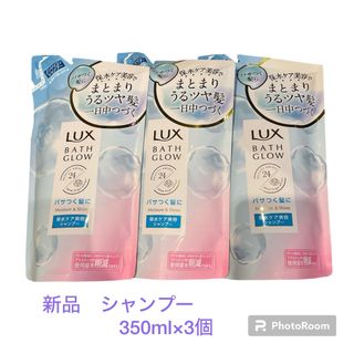 ラックス(LUX)のラックス　LUX バスグロウ　モイスチャー&シャイン　シャンプー3個セット(シャンプー)