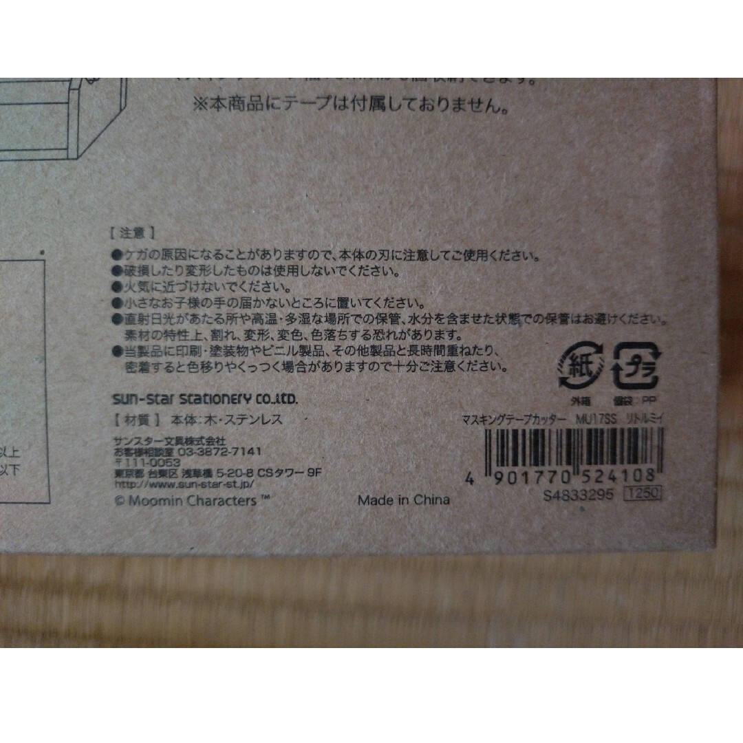 MOOMIN(ムーミン)のムーミン☆マスキングテープカッター エンタメ/ホビーのおもちゃ/ぬいぐるみ(キャラクターグッズ)の商品写真