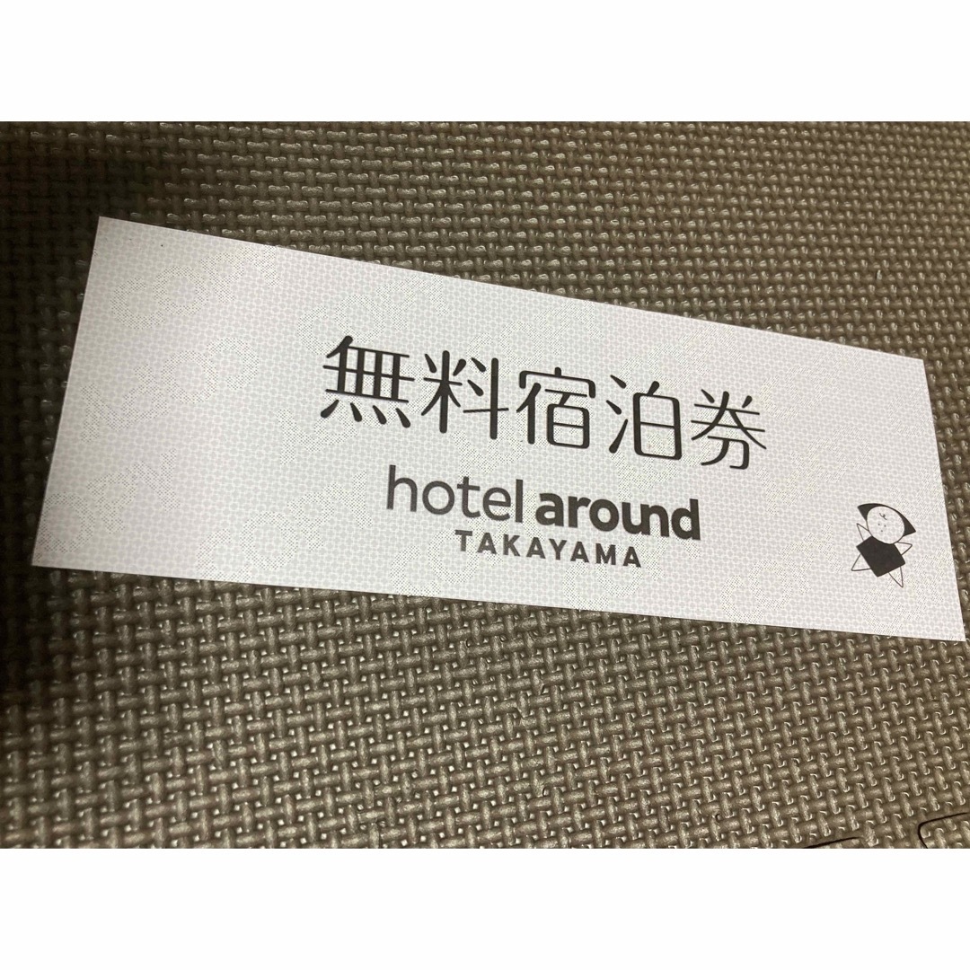 hotel around TAKAYAMA  ペア　無料宿泊券 チケットの優待券/割引券(宿泊券)の商品写真