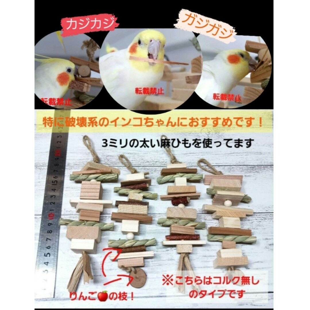 207　インコ　カジカジ ガジガジおもちゃセット　バードトイ その他のペット用品(鳥)の商品写真