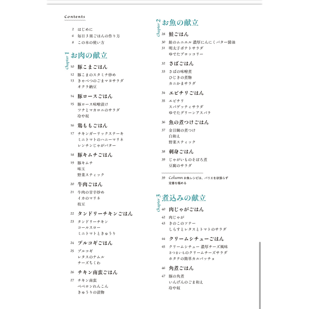 クックパッド☆栄養士のれしぴ☆の簡単３皿で毎日らく献立 エンタメ/ホビーの本(料理/グルメ)の商品写真