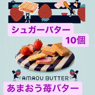 【博多限定！】あまおう苺バター　10個(菓子/デザート)