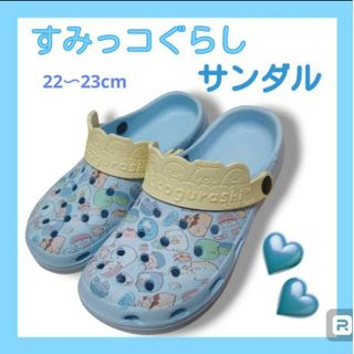 スミッコグラシ(すみっコぐらし)の【新品】すみっコぐらし サンダル クロックス風(サンダル)