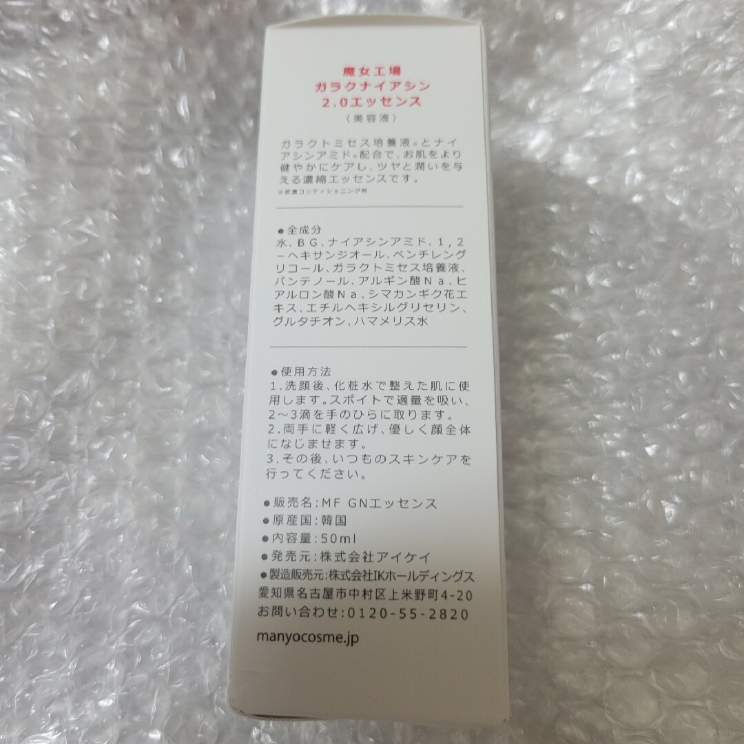 魔女工場　マニョ　ガラクナイアシン2.0エッセン　50mL コスメ/美容のスキンケア/基礎化粧品(美容液)の商品写真