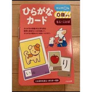 KUMON ひらがなカ－ド