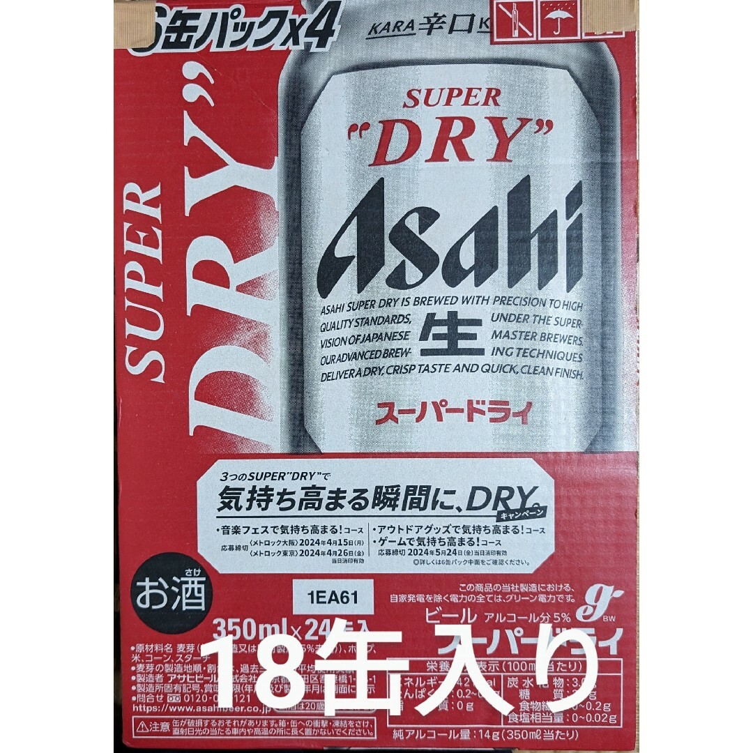 アサヒ(アサヒ)のアサヒスーパードライ 350ml×18缶 食品/飲料/酒の酒(ビール)の商品写真