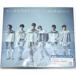 ストーンズ(SixTONES)の【2点】SixTONES/僕が僕じゃないみたいだ　通常盤　中古(ポップス/ロック(邦楽))