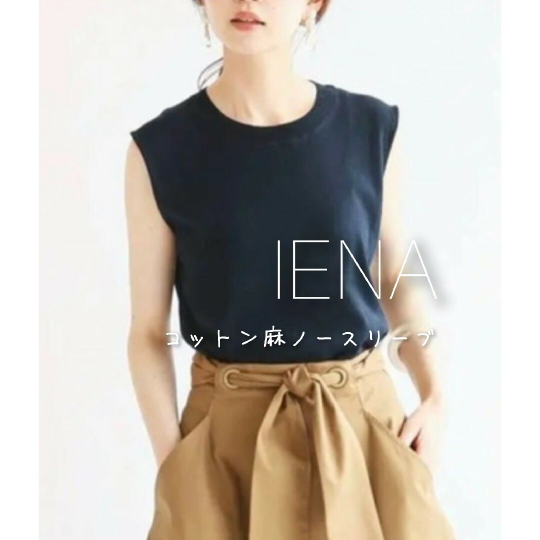 IENA(イエナ)のIENA コットン麻ノースリーブプルオーバー レディースのトップス(カットソー(半袖/袖なし))の商品写真