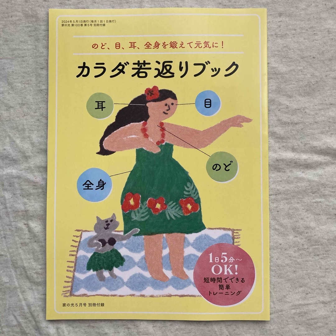 ★5点2222円～★　家の光 2024年5月号 香取慎吾 エンタメ/ホビーの本(住まい/暮らし/子育て)の商品写真