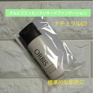 オルビス(ORBIS)のオルビスエッセンスリキッドファンデーション　ナチュラル02(ファンデーション)