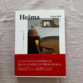 Ｈｅｉｍａ