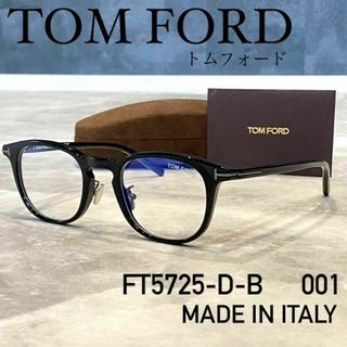 トムフォード(TOM FORD)の超人気！新品★TOMFORD高級メガネ TF5725 アジアンフィット黒ゴールド(サングラス/メガネ)