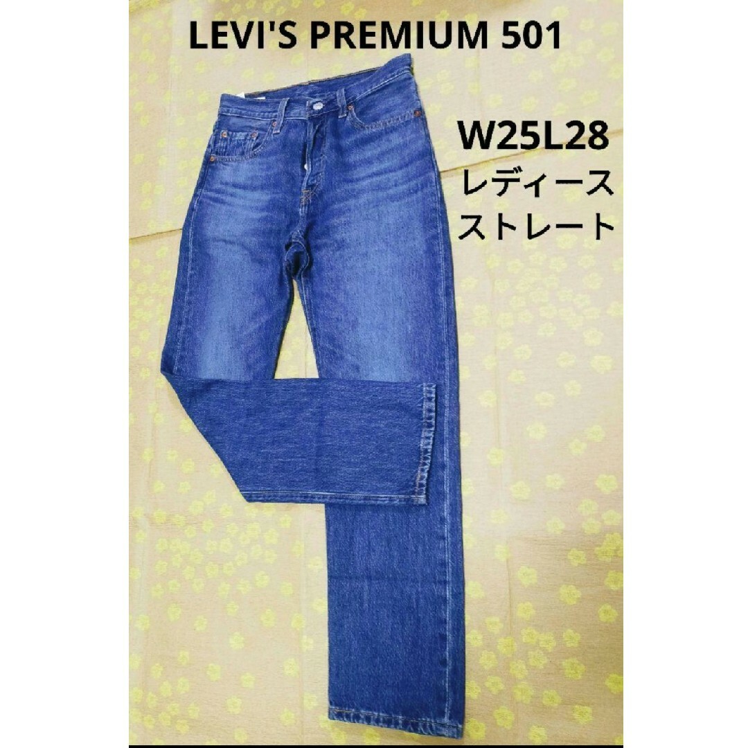 Levi's(リーバイス)のLEVI'S　リーバイス501　リーバイスプレミアム　レディース　ストレート レディースのパンツ(デニム/ジーンズ)の商品写真