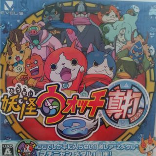 ニンテンドー3DS(ニンテンドー3DS)の妖怪ウォッチ真打ゲームソフト(家庭用ゲームソフト)