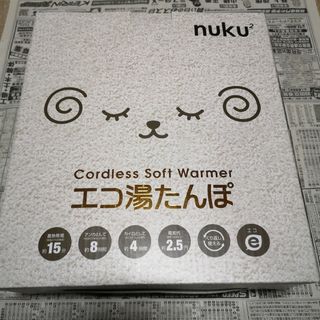 新品未使用です　蓄熱式エコ湯たんぽ nuku2ぬくぬくヒツジ