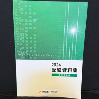 2024年度用 受験資料集(語学/参考書)