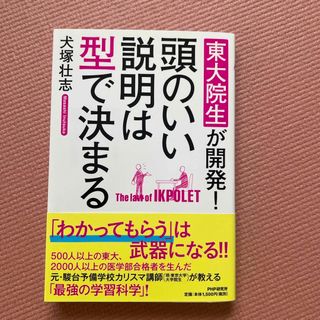 頭のいい説明は型で決まる(ビジネス/経済)