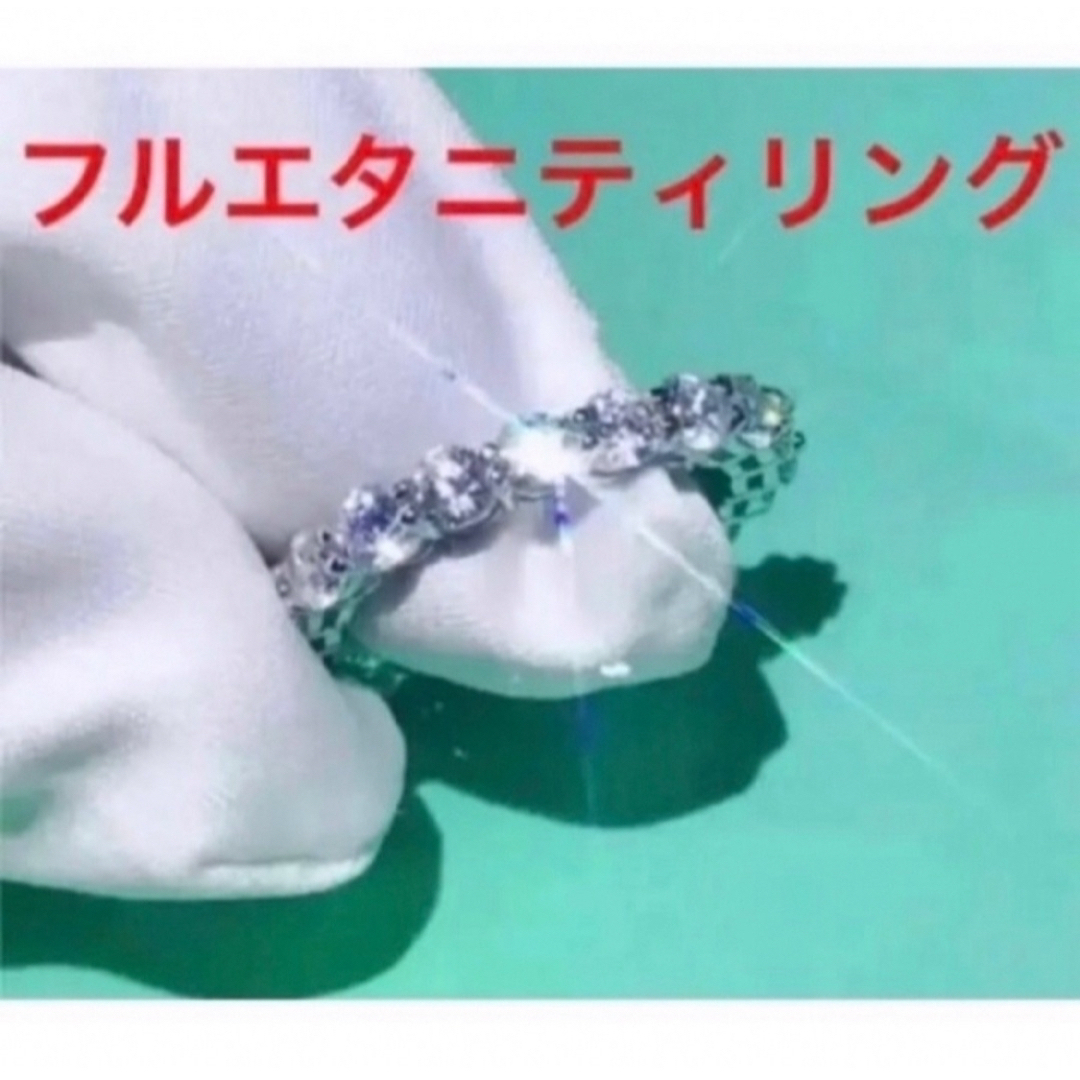 SONAダイヤモンド　フルエタニティ　最高級リング　ハリーウィンストン好き レディースのアクセサリー(リング(指輪))の商品写真