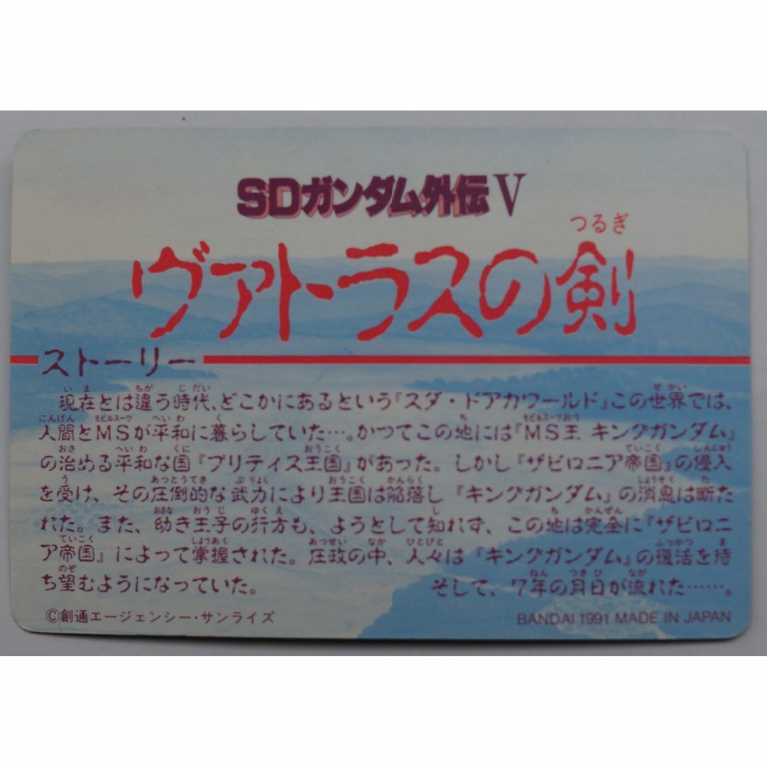 SD Gundam（BANDAI）(エスディーガンダム)のアイテム銀の兜 211 SDガンダム外伝Ⅴ ヴァトラスの剣 ( #2825 ) エンタメ/ホビーのトレーディングカード(シングルカード)の商品写真