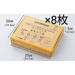 宅急便コンパクト専用BOX ×8枚(ラッピング/包装)