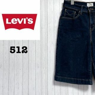 リーバイス(Levi's)のリーバイス　512 ショートパンツ　デニム　ジーンズ　ジーパン　レアデザイン　8(デニム/ジーンズ)