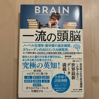 一流の頭脳(ビジネス/経済)