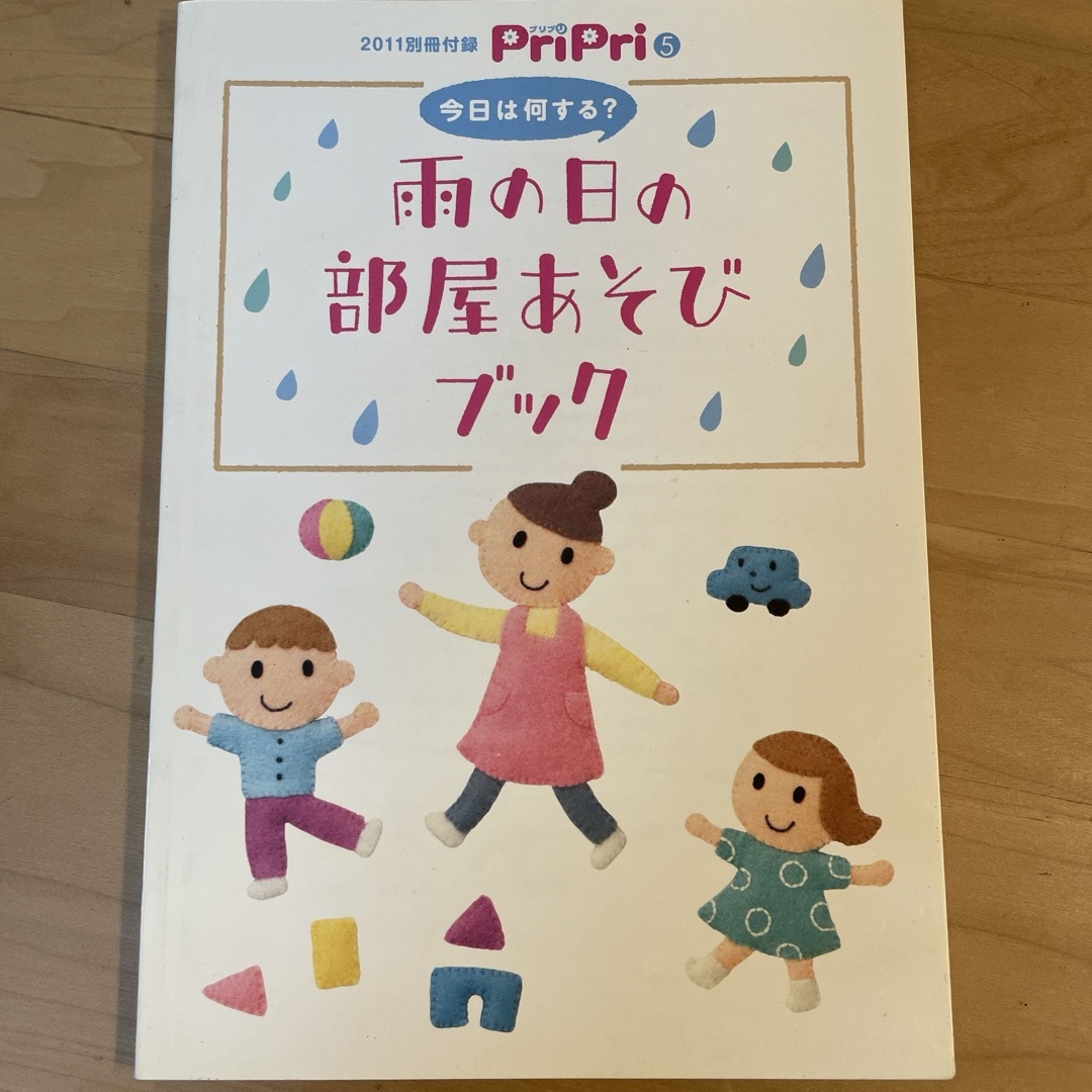 プリプリ　別冊付録 エンタメ/ホビーの本(住まい/暮らし/子育て)の商品写真