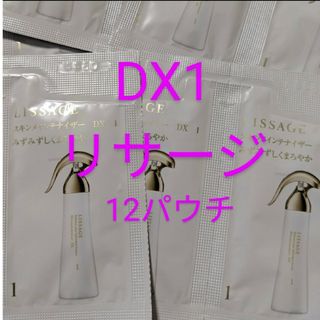 12パウチ リサージ スキンメインテナイザー DX 1