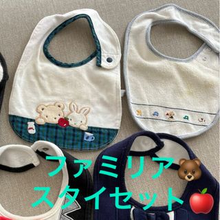 スタイ　ファミリア2枚セット