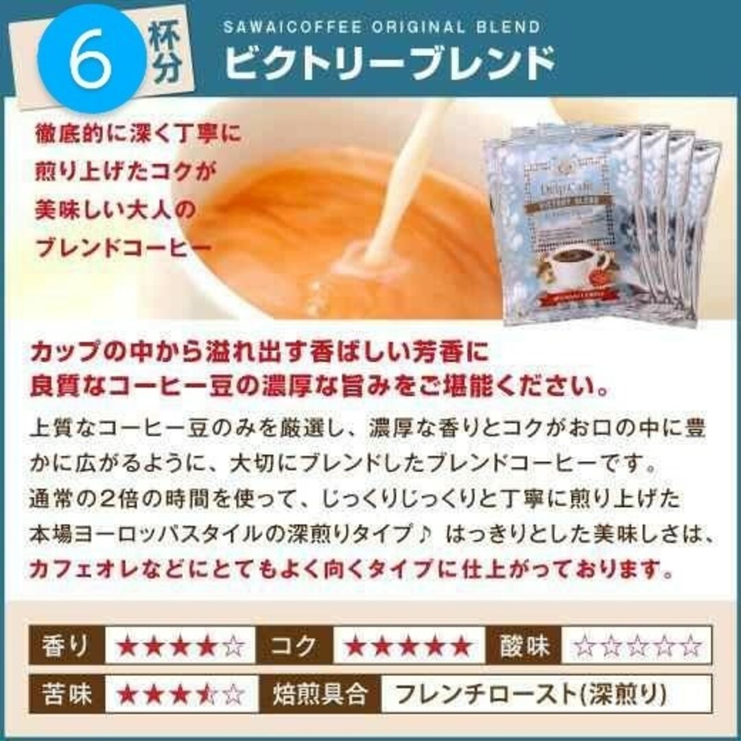 SAWAI COFFEE(サワイコーヒー)の澤井珈琲 定番ドリップコーヒー 5種30袋 +1袋 食品/飲料/酒の飲料(コーヒー)の商品写真