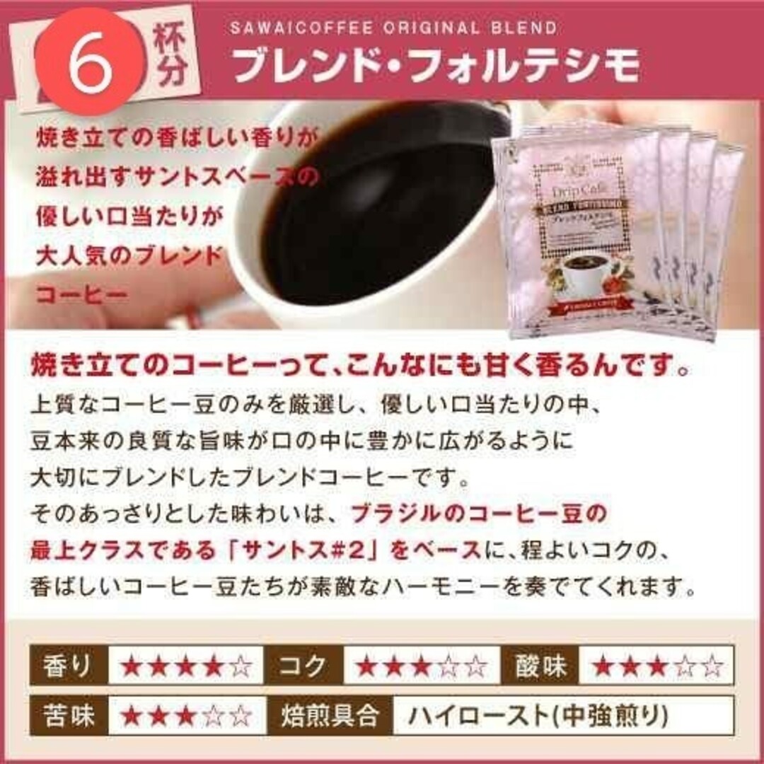 SAWAI COFFEE(サワイコーヒー)の澤井珈琲 定番ドリップコーヒー 5種30袋 +1袋 食品/飲料/酒の飲料(コーヒー)の商品写真