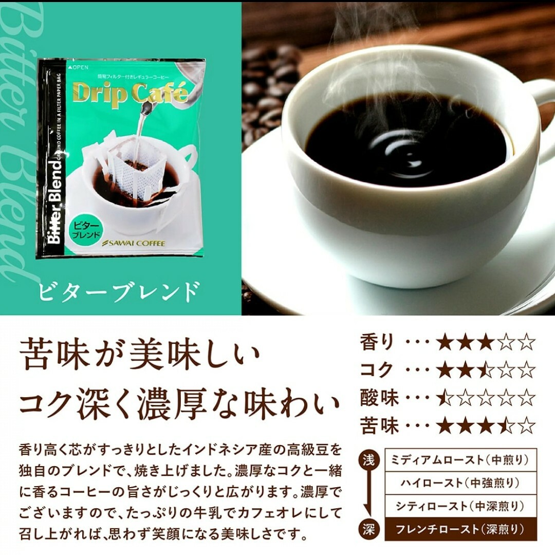 SAWAI COFFEE(サワイコーヒー)の澤井珈琲 定番ドリップコーヒー 5種30袋 +1袋 食品/飲料/酒の飲料(コーヒー)の商品写真