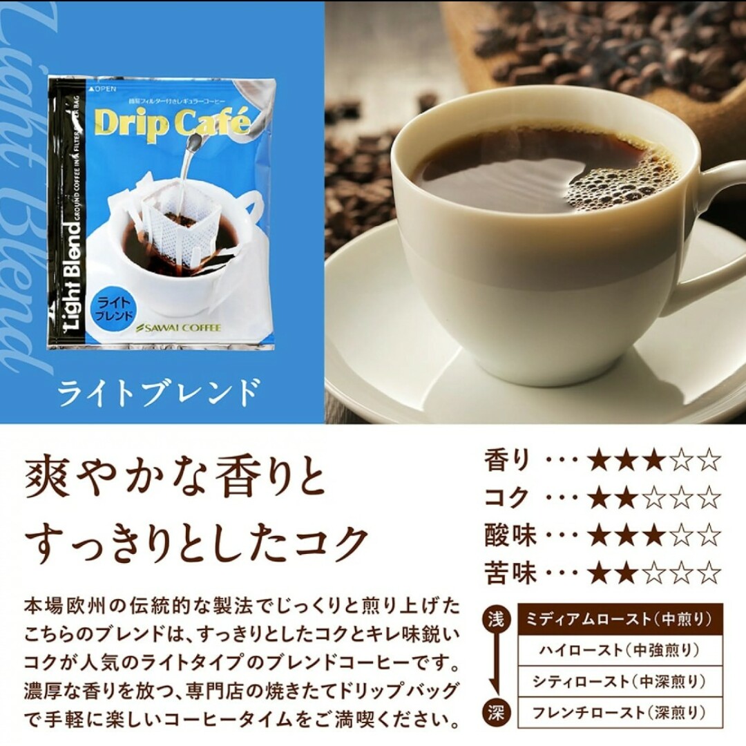 SAWAI COFFEE(サワイコーヒー)の澤井珈琲 定番ドリップコーヒー 5種30袋 +1袋 食品/飲料/酒の飲料(コーヒー)の商品写真