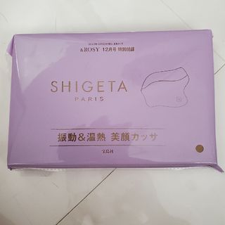 シゲタ(SHIGETA)のSHIGETA　振動＆温熱　美顔カッサ(フェイスケア/美顔器)