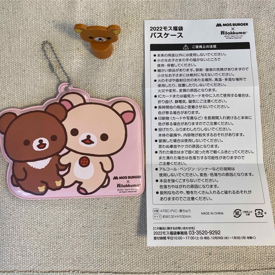 サンエックス(サンエックス)の【非売品】リラックマパス パスケース（新品）・ハンコホルダー（中古）のセット♪ エンタメ/ホビーのおもちゃ/ぬいぐるみ(キャラクターグッズ)の商品写真