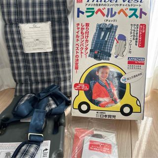 ニホンイクジ(日本育児)のちーちゃん様専用トラベルベスト(自動車用チャイルドシートクッション)